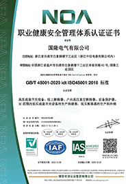 职业健康安全管理体系认证证书